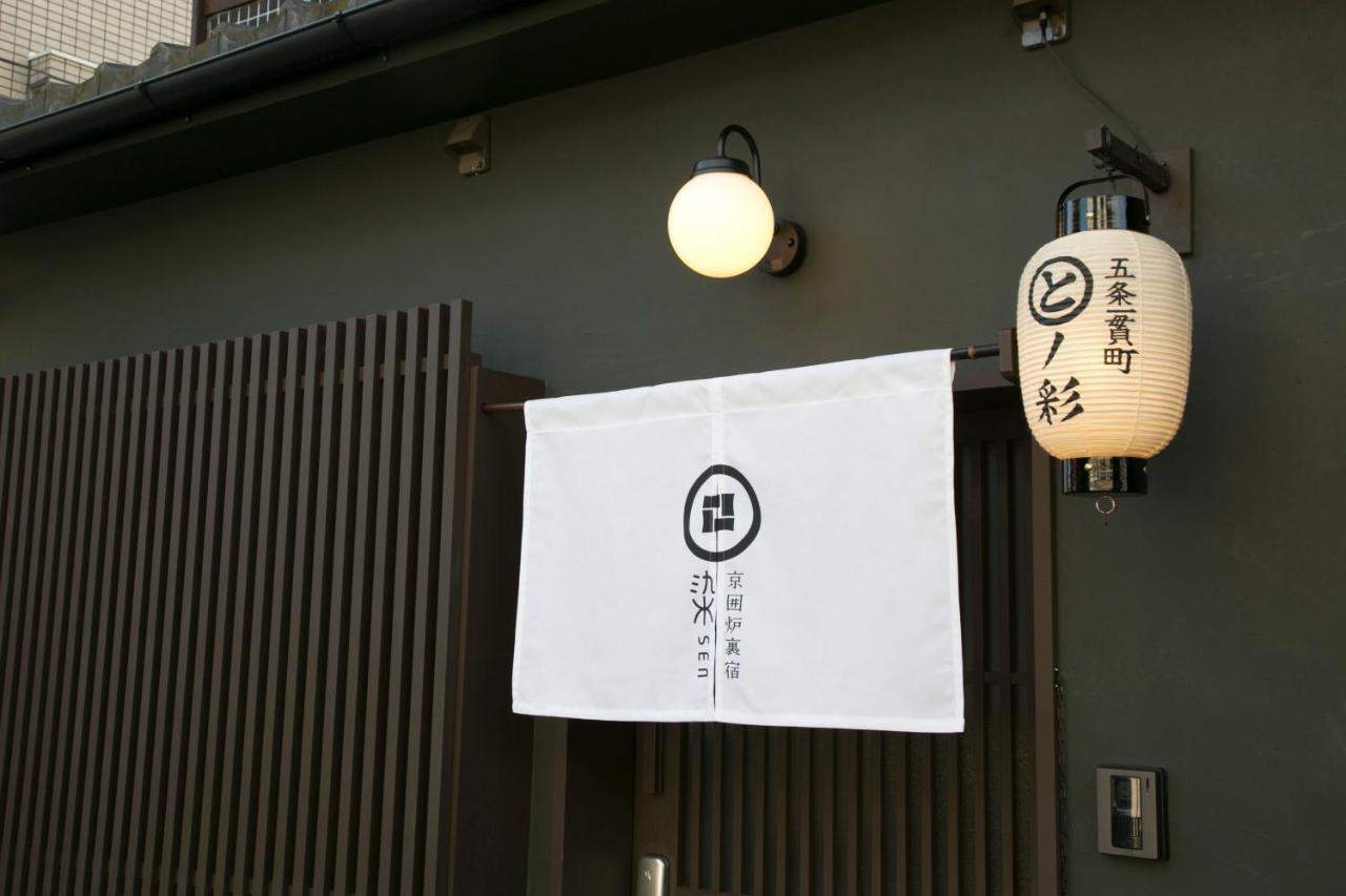 染 Sen 五条一貫町 Gojo-Ikkannmachi Kyoto Exteriör bild